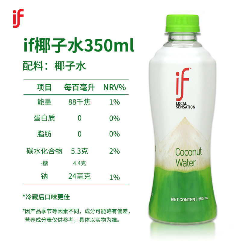 泰国进口if100%椰子水椰青水椰汁果汁孕妇补水电解质健身饮料,淘宝优惠券,粉丝福利购,淘宝优惠卷