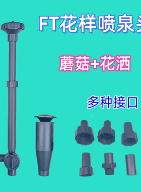松宝喷泉头水泵改喷泉
