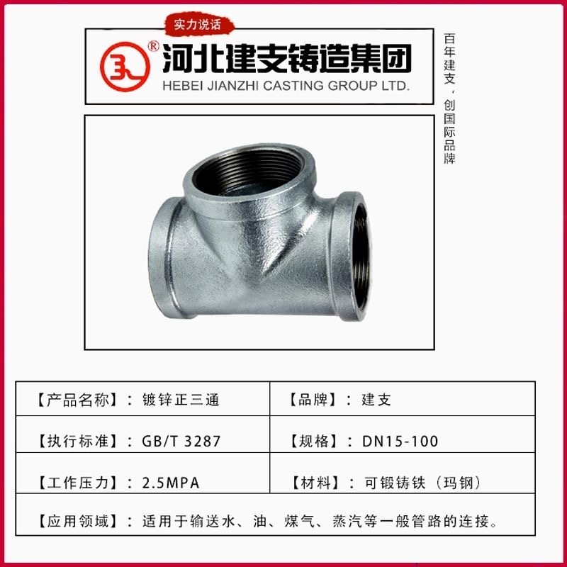 河北建支玛钢镀锌管件内丝内螺纹天然气接头引用水管正三通6分1寸 - 图0