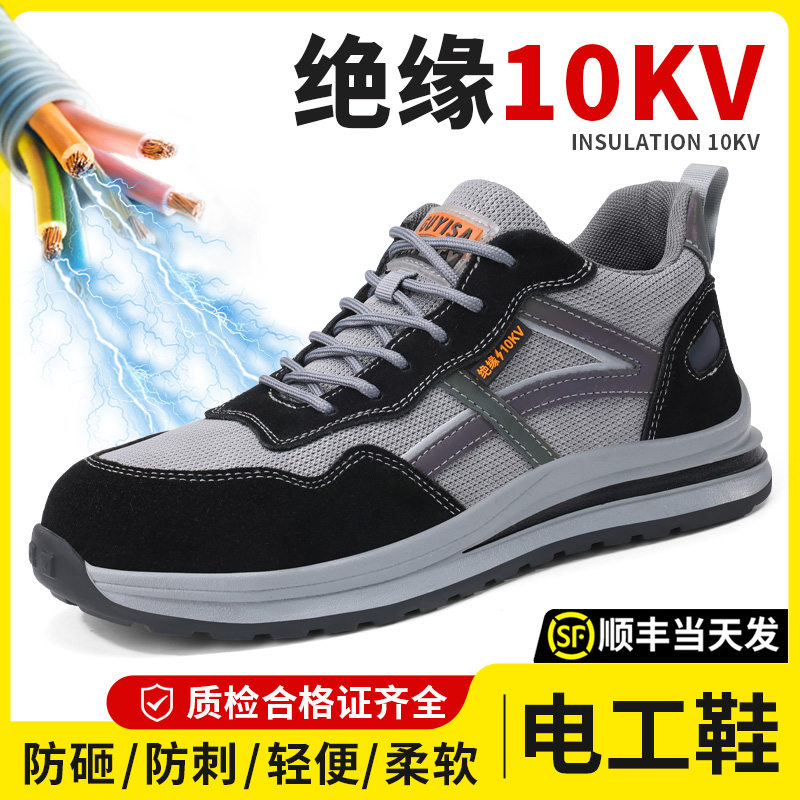 劳保鞋男款防砸防刺穿电工绝缘10kv轻便男士工地钢头钢板2025新款 - 图1