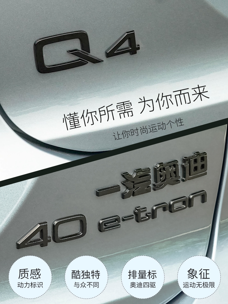 奥迪Q4车标改装q5e-tron字母50quattro新能源汽车尾标Q2L黑武士