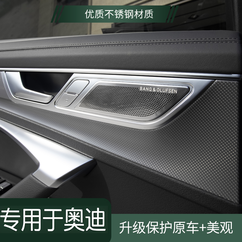 专用于18-25款奥迪Q5L音响盖A3/A7L/A4L车门内饰贴A6L金属喇叭罩 - 图2