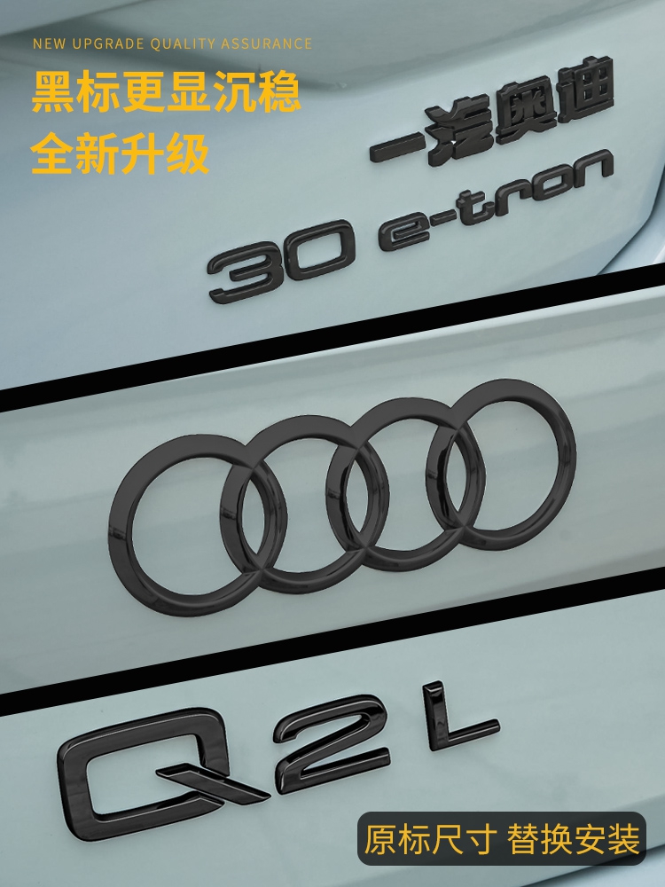 奥迪Q4车标改装q5e-tron字母50quattro新能源汽车尾标Q2L黑武士