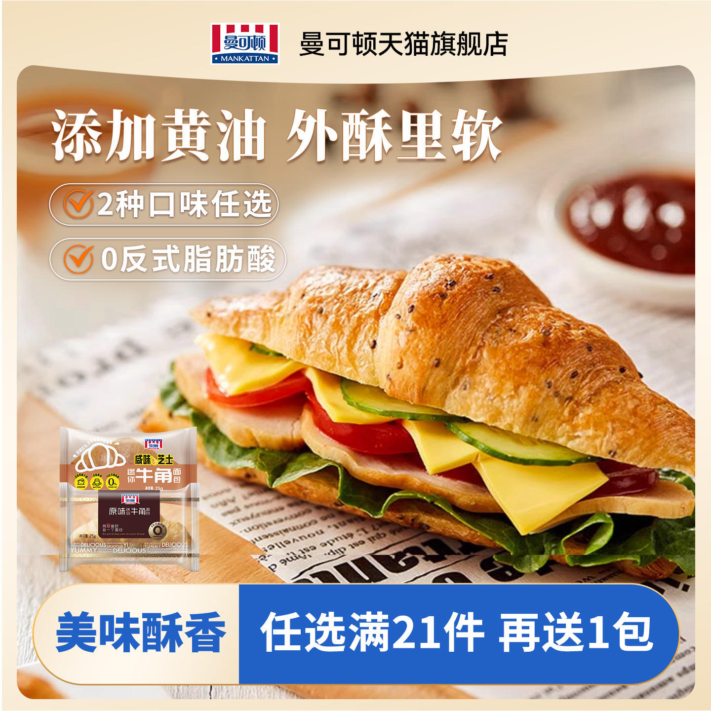 山姆同窽的，才1.1/包‼ 曼可顿面包任选21包 23.9