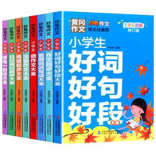 多册可选！小学生黄冈妙笔作文彩图注音版