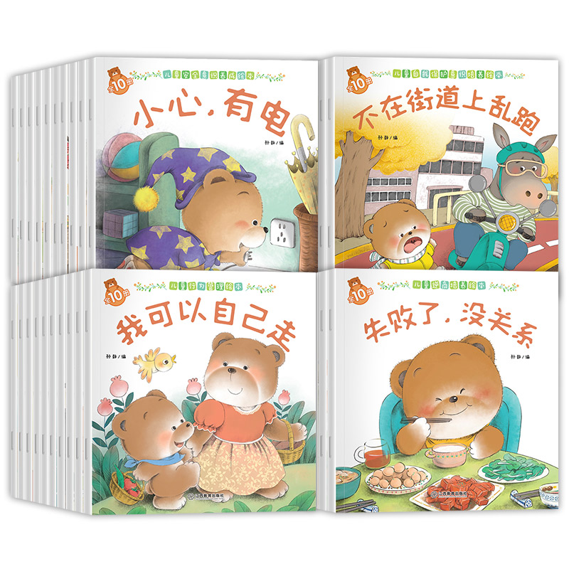 【全10册】小熊宝宝绘本儿童睡前故事书