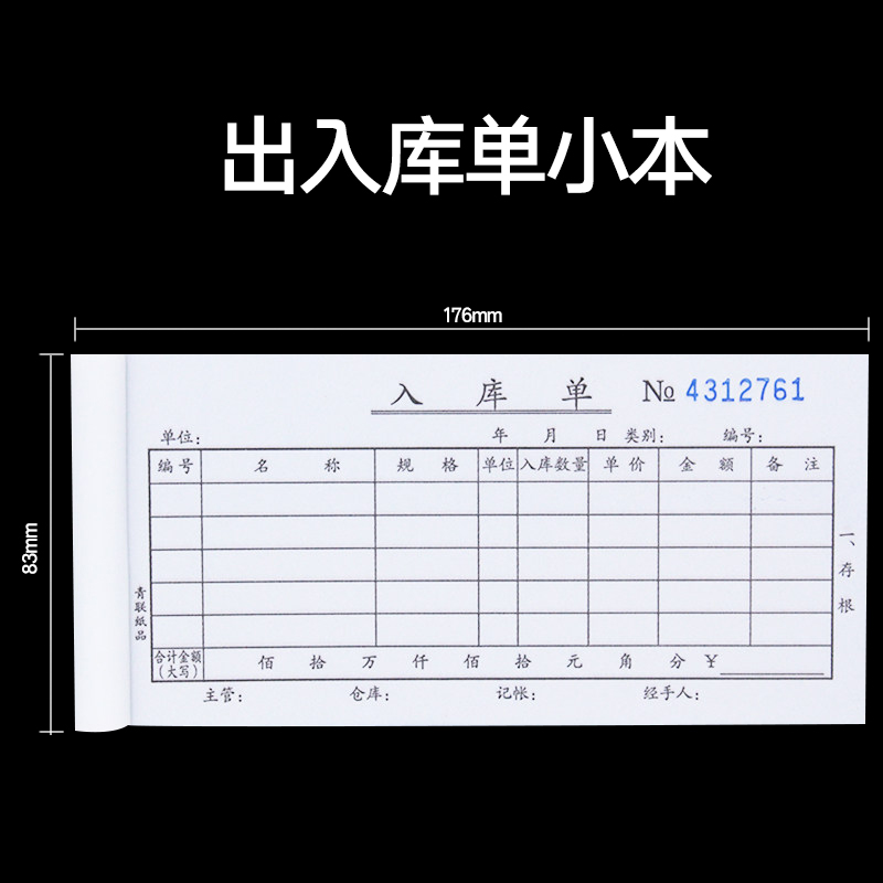 青联D系列出库单入库单二联三联大号出入库单无碳复写单据10本装 出入库单二联 出库单大号 出库单三联 - 图2