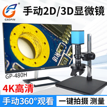 High product manual 3D microscope GP-480H GP-481H three-dimensional solid 360 ° rotation zoom in view 2D Flat Measurement 2K 4K high-definition camera Industrial CCD