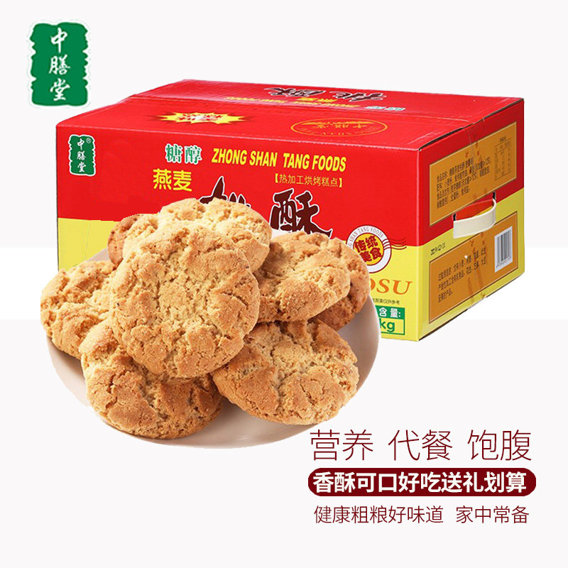 中膳堂杂粮粗粮代餐饼干糖尿人无 中膳堂酥性饼干