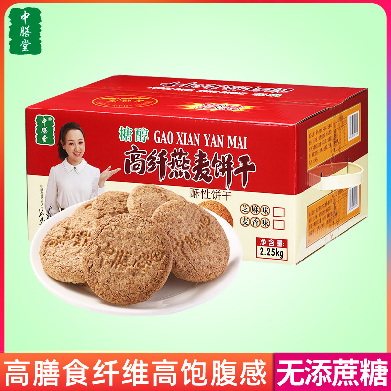 中膳堂杂粮粗粮代餐糖尿病人无饼干 中膳堂酥性饼干