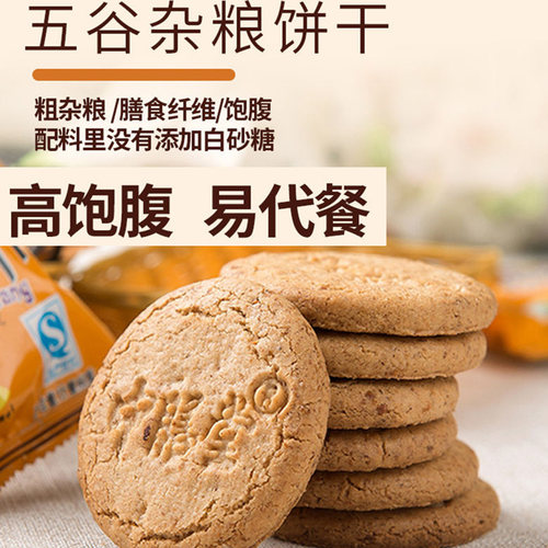 中膳堂粗粮饼干无糖精五谷杂粮全麦高纤代餐早友糖尿人孕妇主食品 - 图3