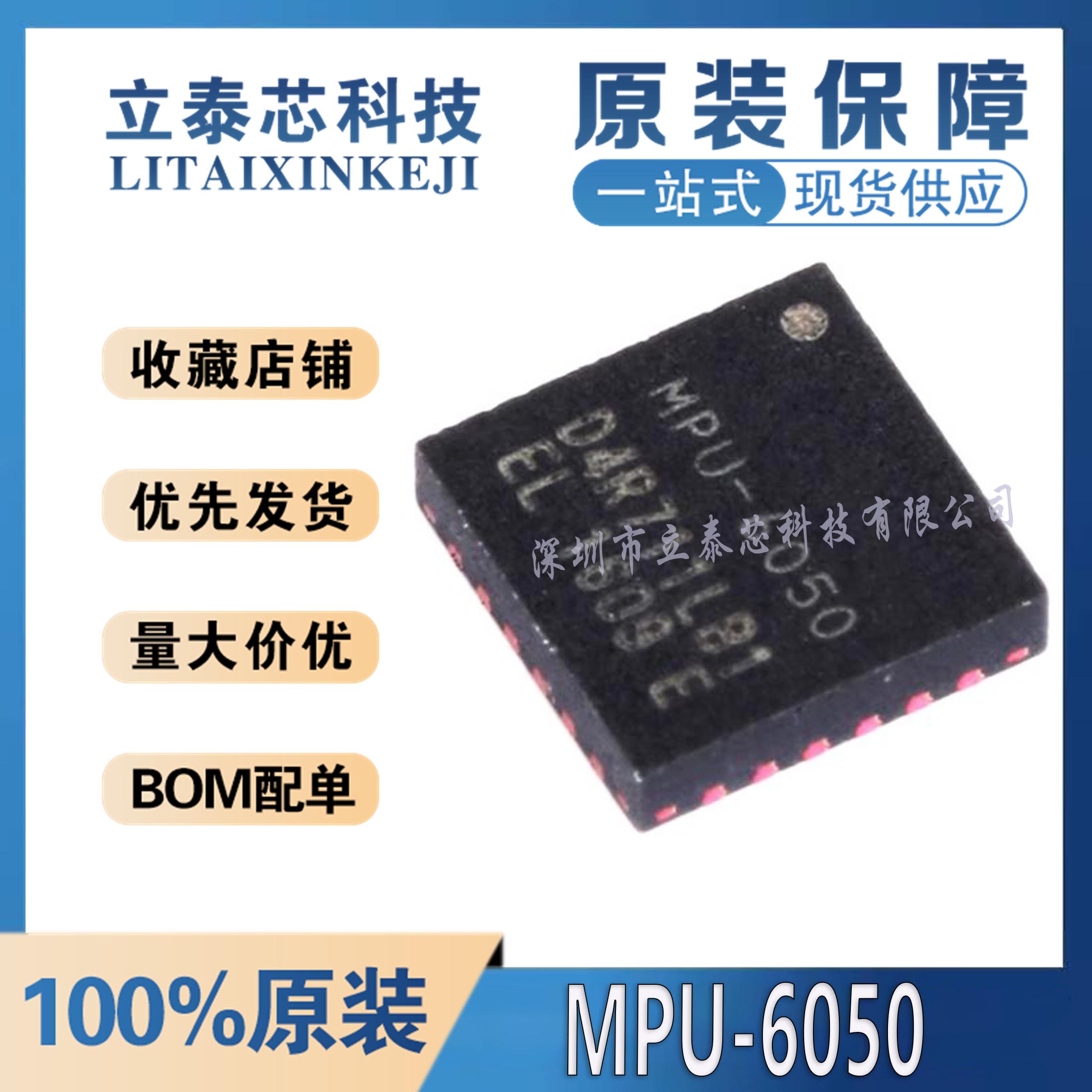 原装正品 MPU-6050 芯片 陀螺仪/加速度计 6轴 可编程 I2C QFN-24 - 图0