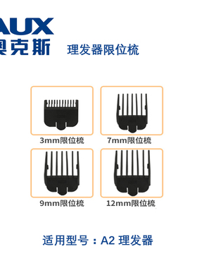 奥克斯定位卡套原装通用理发器