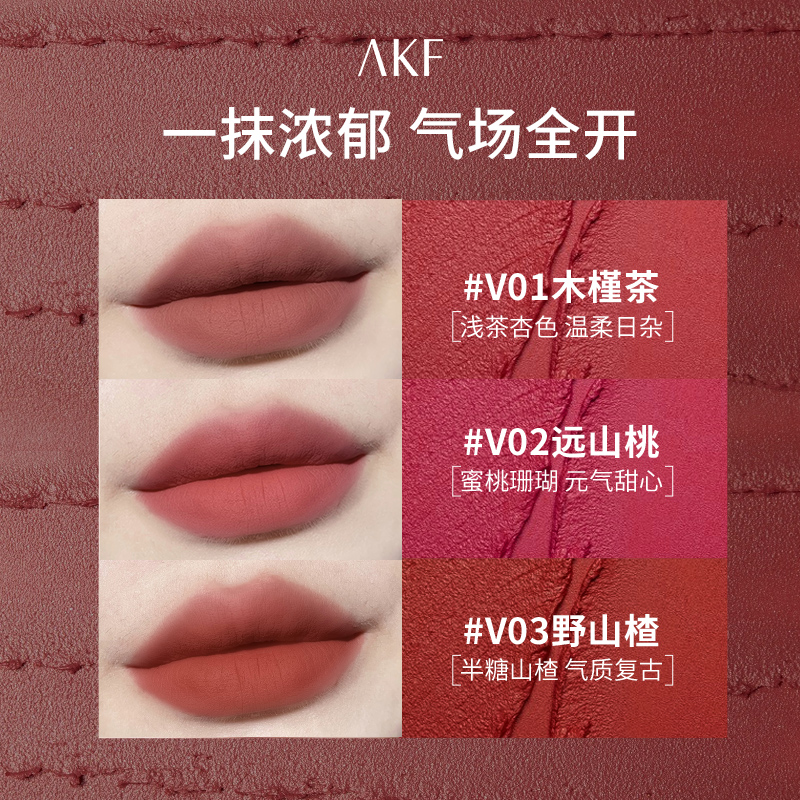 akf唇釉v01木槿茶不沾杯唇泥唇霜口红雾面丝绒v02哑光镜面显白s06 - 图3