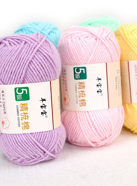 羊宝宝5股精梳棉手工编织钩针diy
