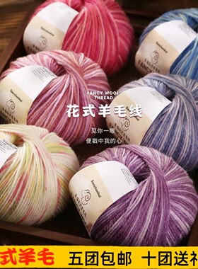 彩虹花式色段染羊毛手工编织毛衣