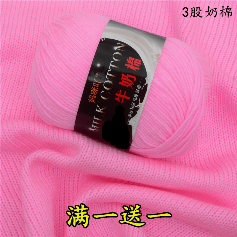 3股牛奶棉线宝宝毛线团解闷手工编织花束钩针玩偶diy材料包勾拖鞋 - 图0