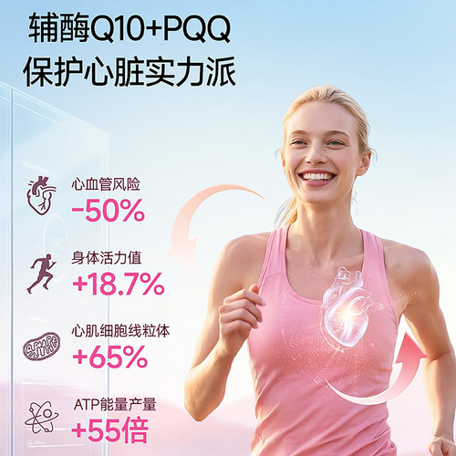 益安美还原型辅酶Q10呵护心动力200mg高含量熬夜心血管60粒 - 图2