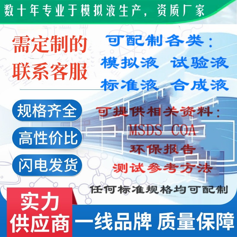 ISO3160人工汗液PH4.7手工汗水PH8.8人造模拟合成汗液创峰CF-001 - 图2