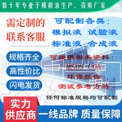 ISO3160人工汗液PH4.7手工汗水PH8.8人造模拟合成汗液创峰CF-001 - 图2