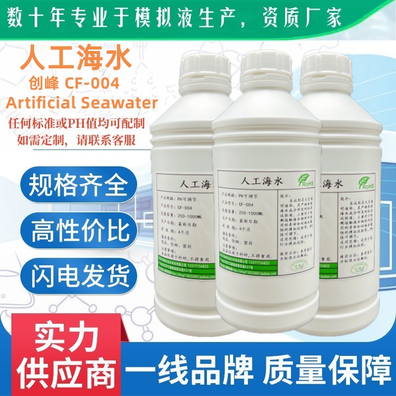 ASTM D人工海水代用品冷海水冷盐水科研试验用人造海水 1L包邮-图1