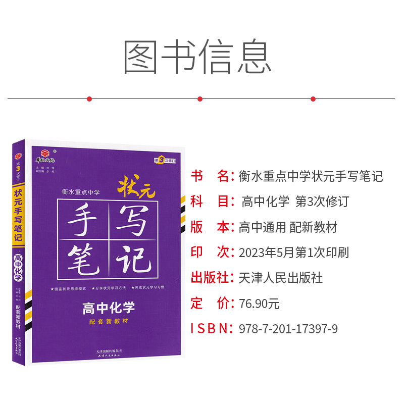 新教材版2024版衡水中学状元手写笔记化学高中版第二次修订高一高二高三总复习高考学霸笔记高考提分笔记手写笔记化学辅导资料书 - 图0