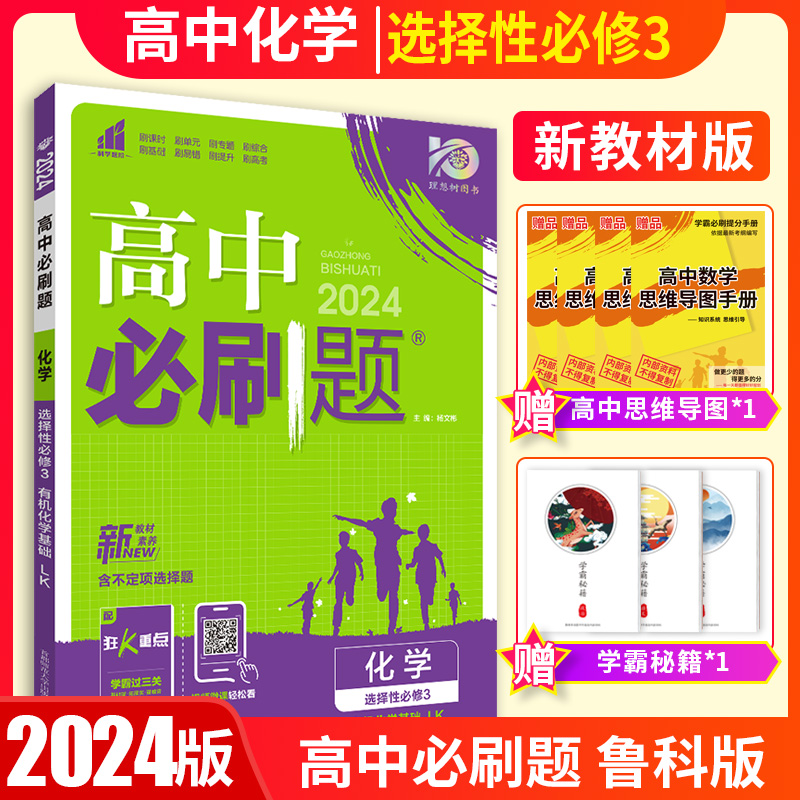 新教材2025版高中必刷题化学选择性必修一鲁科版化学反应原理高二化学教材课本同步练习模拟试题理想树必刷题化学选修一二123鲁科-图2