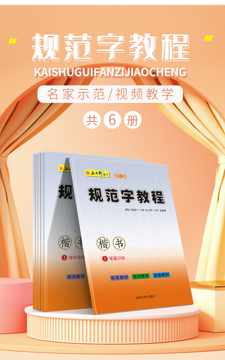 五品轩规范字教程修订版全套6本初级硬笔书法教材小学生硬笔书法楷书教程培训基地内部教材儿童铅笔字基础全套6本五品轩楷书字帖-图1