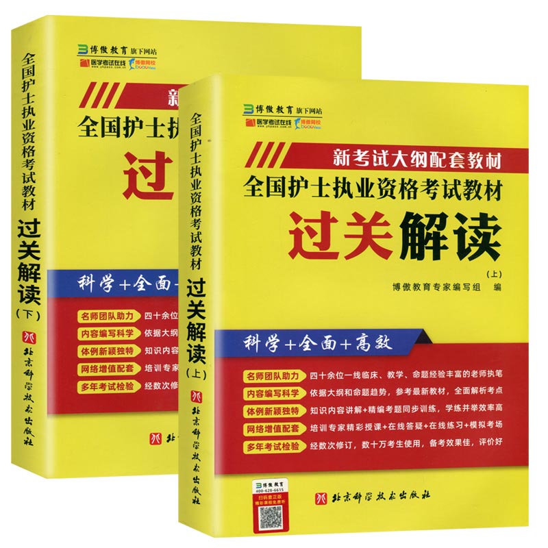 博傲教育2024护士职业资格考试初级护师关永俊过关精点护考随身记护资口袋书护考历年真题习题资料备考宝典博鳌护考博傲过关经典 - 图0