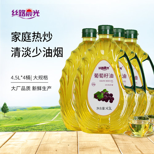 【整箱囤货】丝路晨光葡萄籽油4.5L*4桶大规格压榨一级炒菜食用油 - 图0