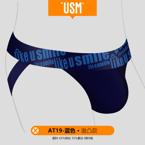 USM时尚个性 性感显大男内裤双丁内裤 吸汗透气高弹 提囊提臀激凸 - 图3