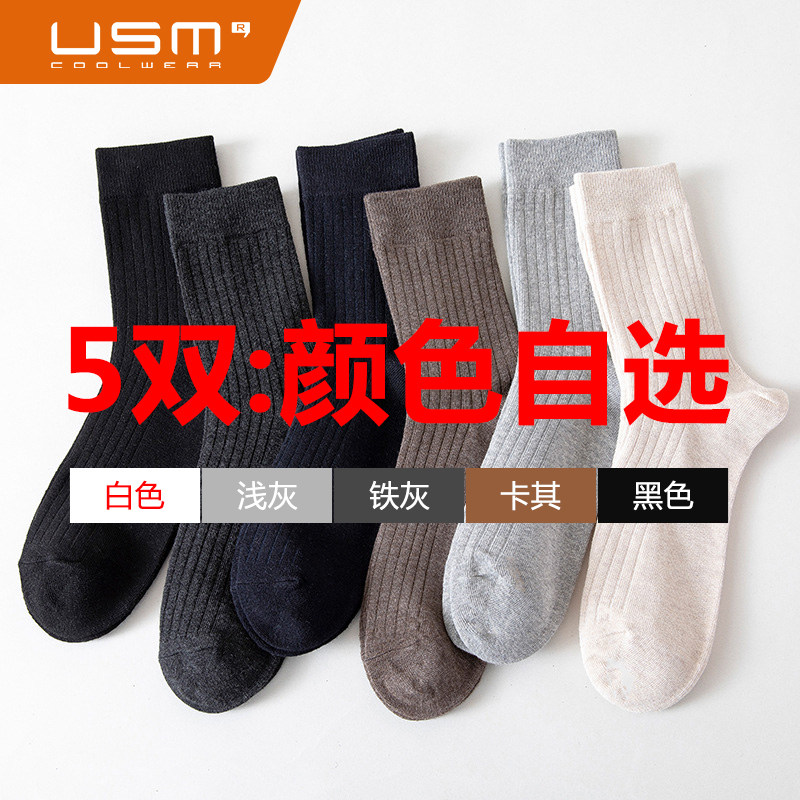 usm厚实精梳棉防臭中筒运动袜子 usm内衣短袜/打底袜/丝袜/美腿袜