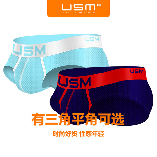 【69元 选4件】USM透气网孔男士内裤 性感低腰 D凸男平角裤 时尚 - 图0