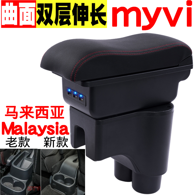 Myvi Armrest box 迈微/迈薇/迈威扶手箱 Myvi专用汽车改装手扶箱 - 图2