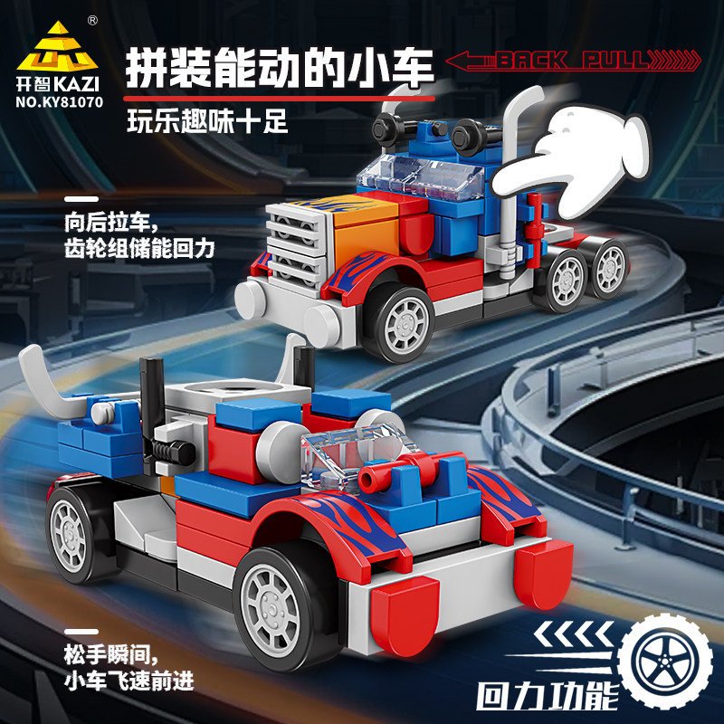 开智81070变形回力小车拼装积木儿童益智男孩子玩具汽车模型礼物,淘宝优惠券,粉丝福利购,淘宝优惠卷