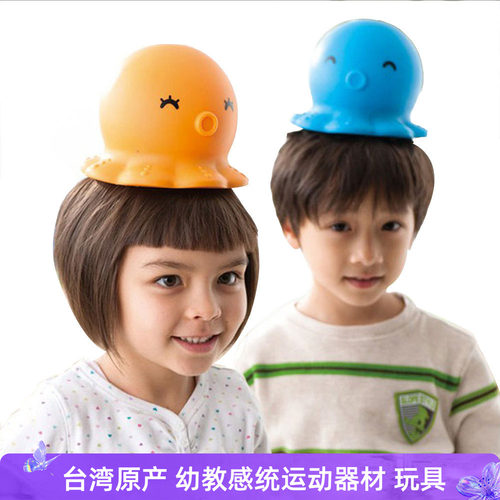 台湾WEPLAY原装进口幼儿童平衡力训练感统器材头顶玩具章鱼帽 - 图0