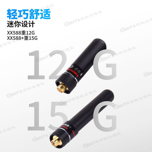 对讲机XX588+手持双段天线 144/435MHz手台短苗子高增益长8cm/5cm - 图1