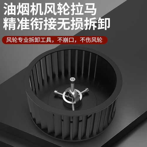 清洗油烟机风轮拉马器拉拔器风机叶轮刮铲刀涡轮维修拆卸专用工具 - 图1