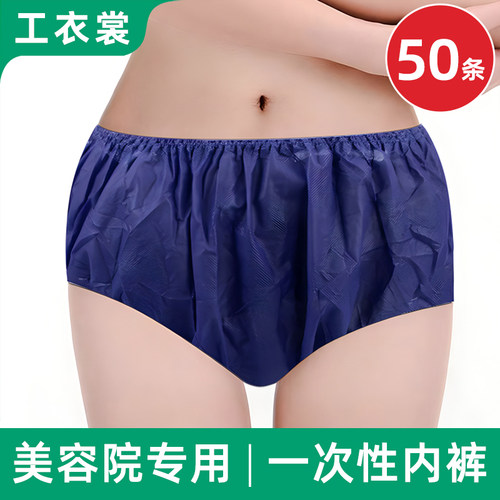 一次性内裤女士旅游用品无纺布纸内裤美容院推拿汗蒸桑拿洗浴中心 - 图1