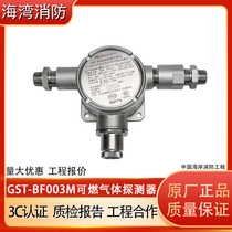 Explosion-proof GST-BF003M of the explosion-proof combustible gas detector in the Gulf