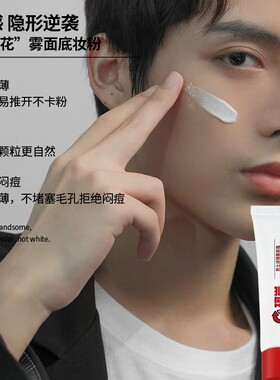 珂岸男士素颜霜清爽不假白