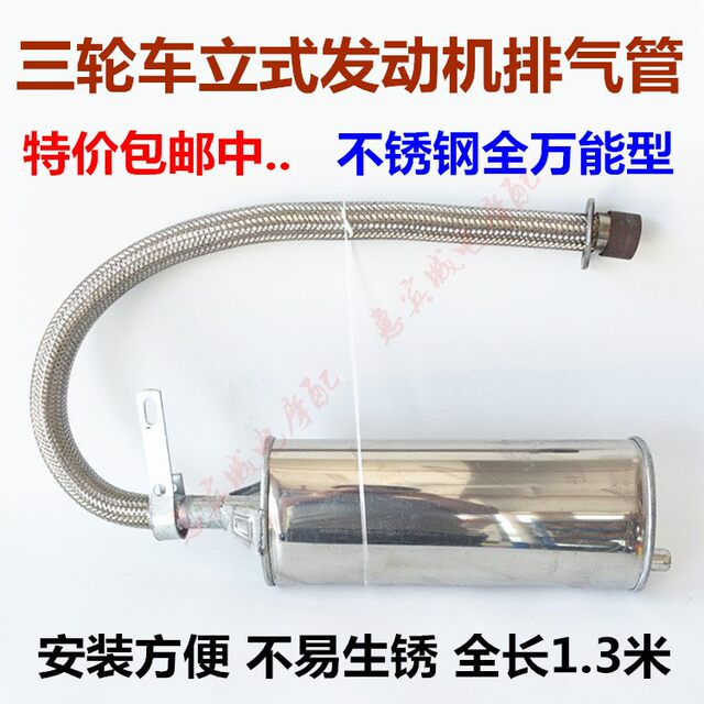 Three-wheel motorcycle Motorcycle Universal Audiovisual rear section 110-250 exhaust cylinder tobacco tube gas pipe vapor sizer