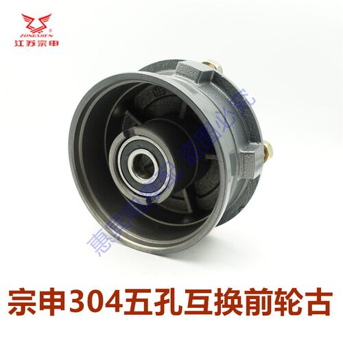 宗申三轮车前轮毂304轴承五孔互换古 摩托车前轮鼓前轮制动鼓器 - 图2