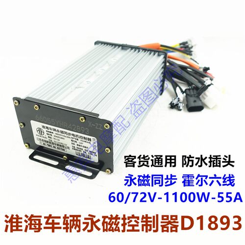 淮海车辆三轮车客货车电动三轮永磁方波 800/1100W控制器原装配件 - 图3