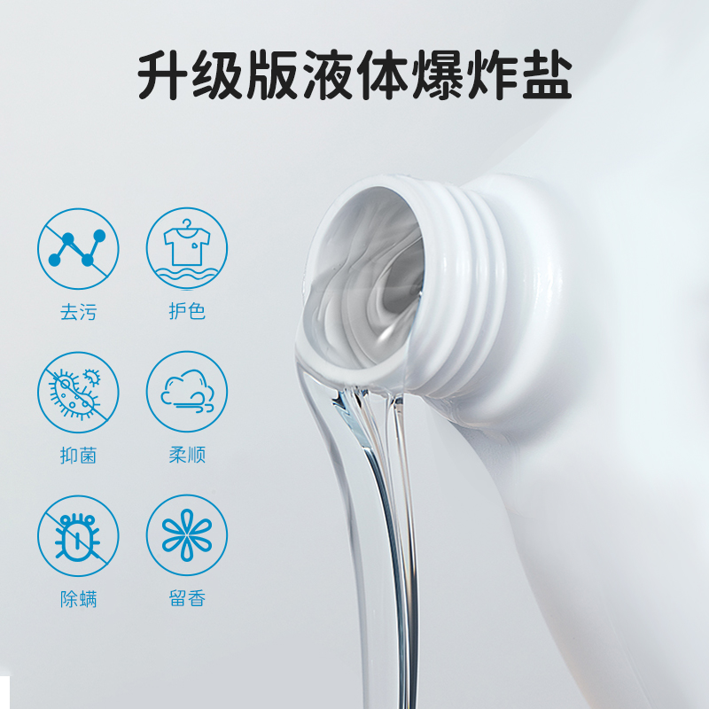 活氧彩漂液去黄去污渍强增白增艳家用液体爆炸盐白色彩色衣物通用