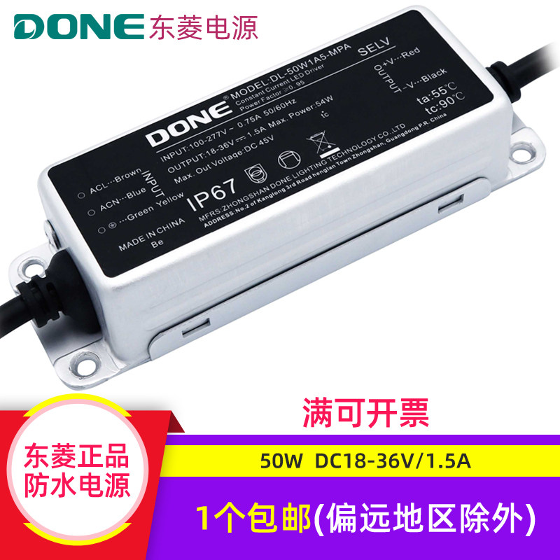 DONE东菱驱动电源30W40瓦50W路灯镇流器28W42W户外防水全铝壳恒流,淘宝优惠券,粉丝福利购,淘宝优惠卷