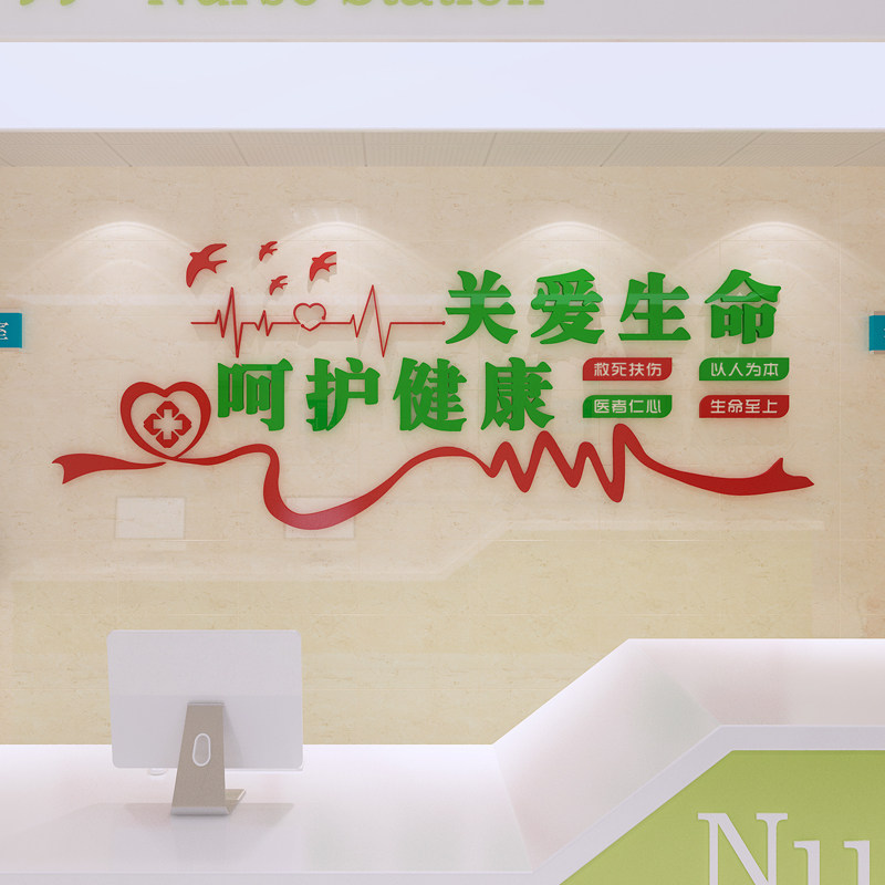 医院墙面装饰墙贴画医疗机构护士站文化布置诊所走廊过道3d亚克力