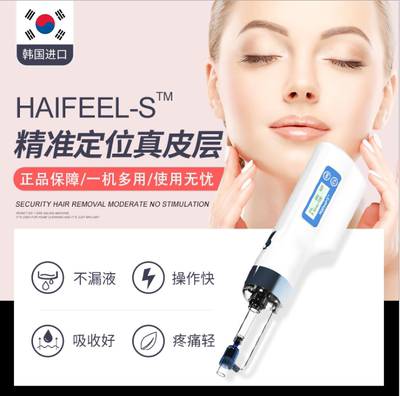 韩国haifeel S海菲水光机进口大负压不漏液美容仪海飞有针水光枪 虎窝淘