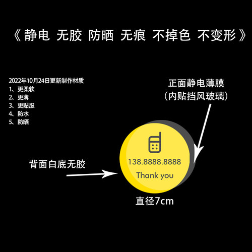 车载内装饰用品汽移圆形简约运吉临时停挪车电话号码牌静电贴纸 - 图0