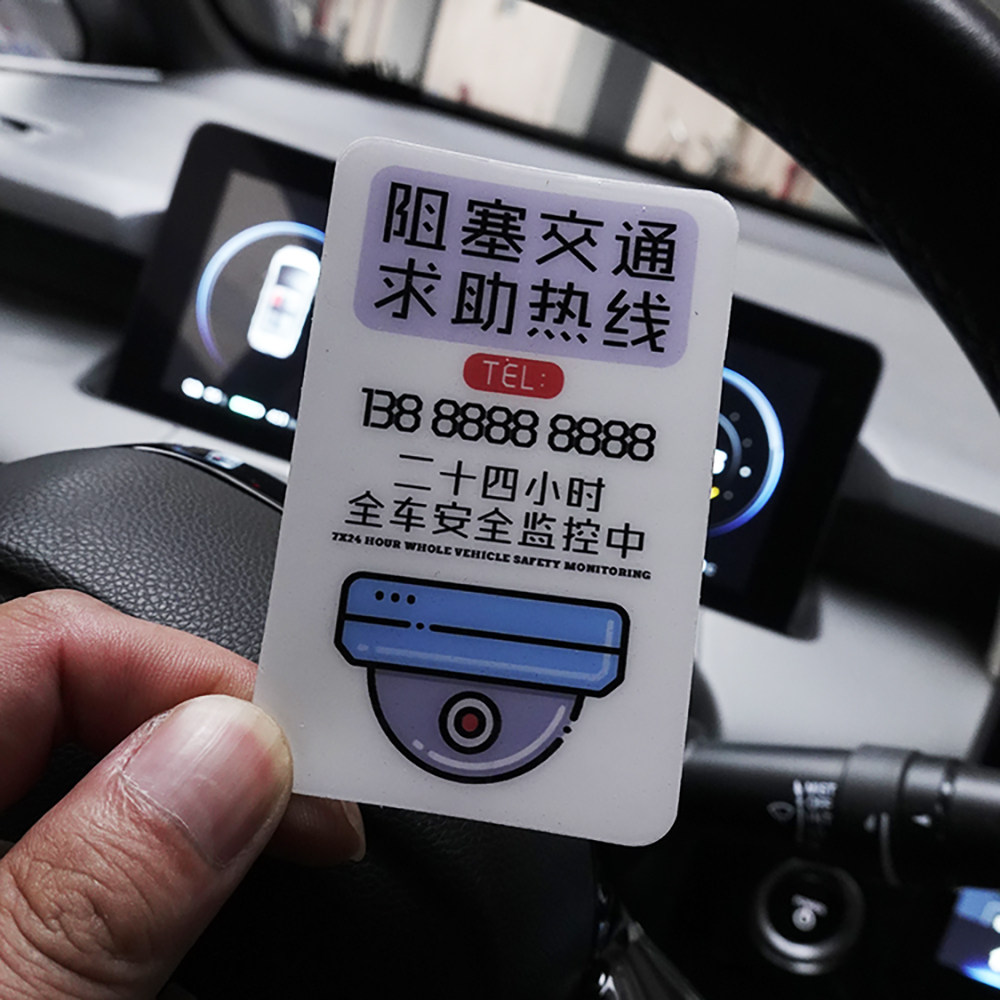 原创24小时监控哨兵模式临时挪移停车号码免粘静电吸附玻璃贴纸,淘宝优惠券,粉丝福利购,淘宝优惠卷